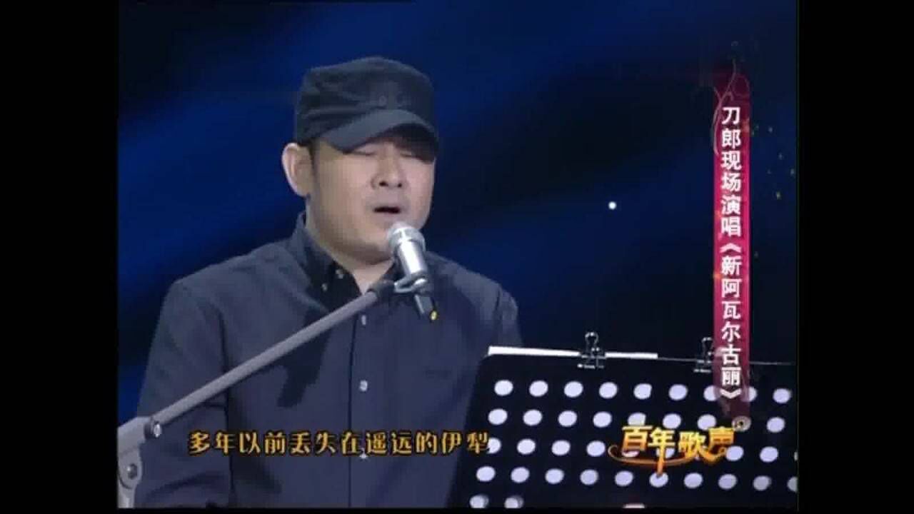 歌曲《新阿瓦尔古丽》演唱:刀郎