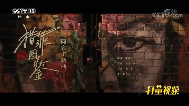 檀健次献唱《猎罪图鉴》同名主题曲,超带感