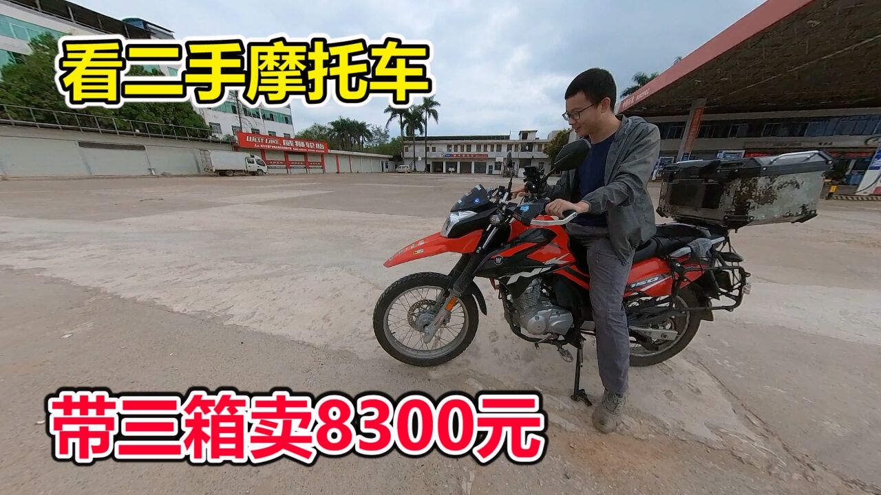 继续看第二辆二手摩托车,带三箱卖8300块,二年8000km的“神车”