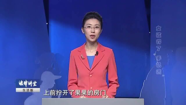 女孩痴迷手机“隐私”游戏,离家出走后惨遭3个网友侵犯,太可怕