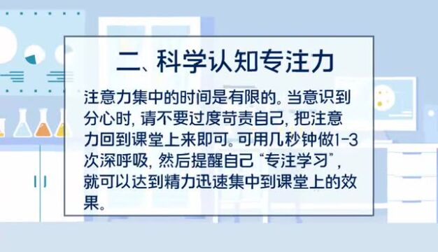 【疫情防控科普】疫情居家,学生如何提高网课效率?