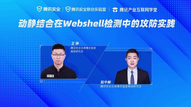 WebShell攻击“易攻难守”,如何用新技术手段打赢这场不公平较量?