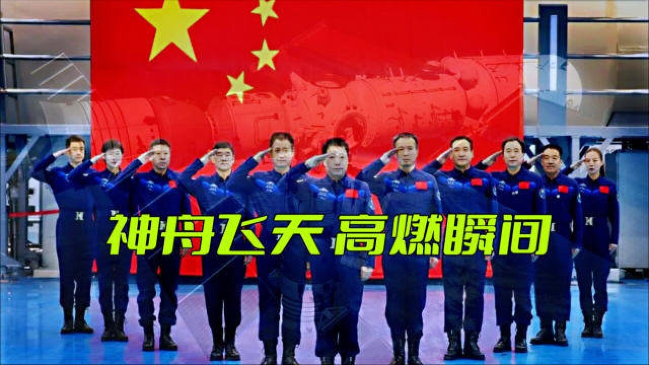 90秒看尽中国“十三箭”!重温神舟1号至13号高燃瞬间