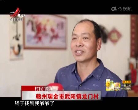 赣州瑞金:为烈士钟积隆寻亲