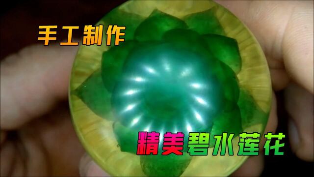 手工制作3——碧水莲花