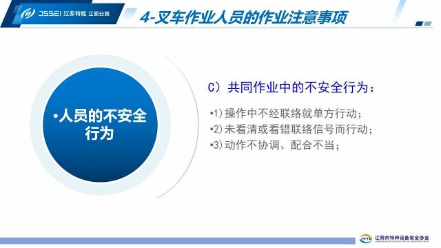 江阴市叉车作业人员警示教育及安全培训(下)