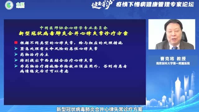 专家论坛召开,解读疫情下心律失常诊疗策略