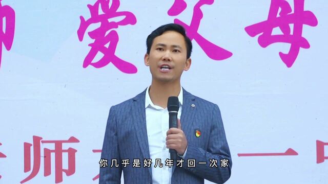 卢敬天老师六枝一中“五爱”演讲 ——多花时间陪陪父母和亲人