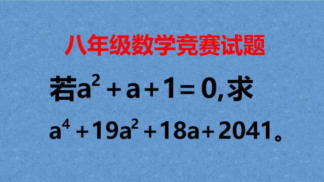 方程无实数根,怎样求值?巧妙变形后可以速解!