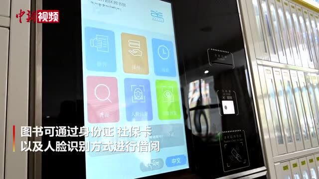 西藏迎来首家24小时城市街区人脸识别自助图书馆