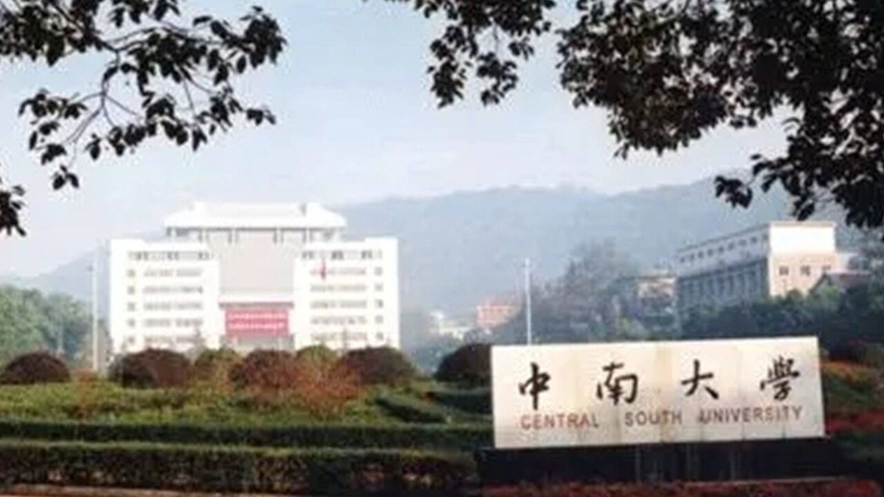 网传中南大学实验室发生事故一博士生烧伤,校方派专人照顾