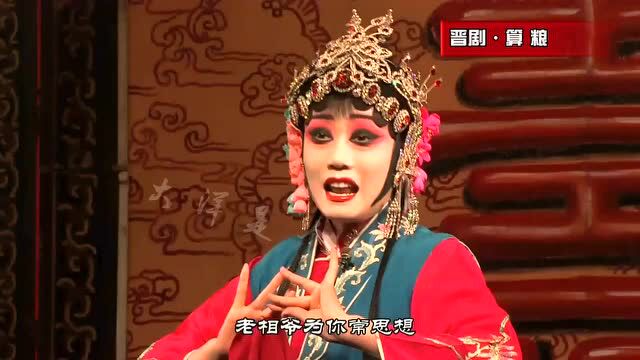 晋剧名家胡嫦娥「算粮」唱的确实好听