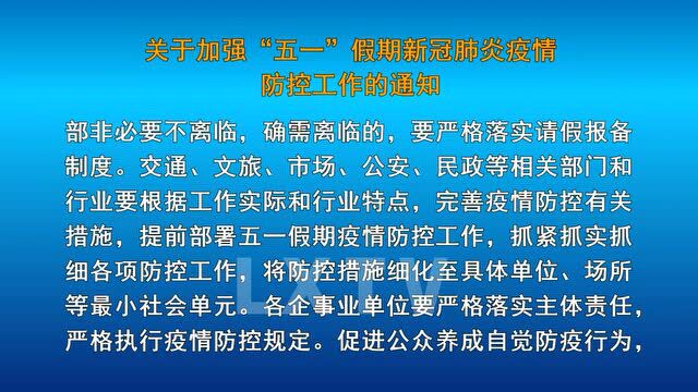 临县疫情防控办重要通知!