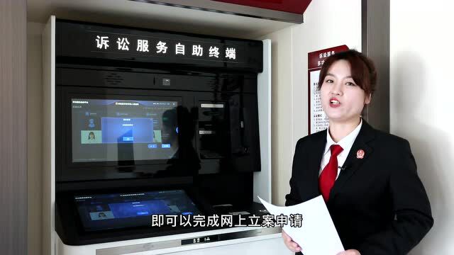 【争创“为群众办实事”示范法院】带您了解24小时自助诉讼服务终端如何操作——诉讼服务终端