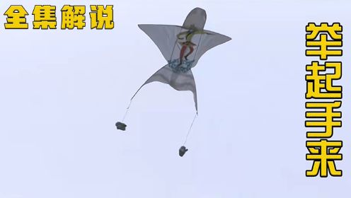 抗日片：鬼子炮楼太嚣张，不料奇侠发明风筝炸弹，落地就会爆炸！
