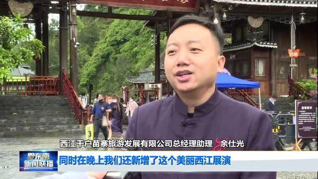 乐游“五一” 黔东南各景区旅游项目受热捧