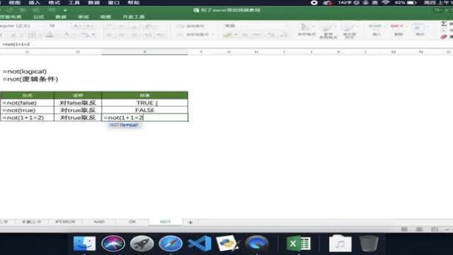 excel100个常用函数之not函数