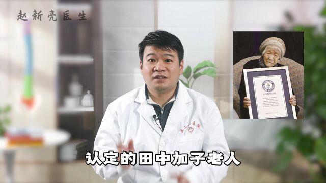 世界最长寿老人118岁,长寿秘诀竟然就两个字!