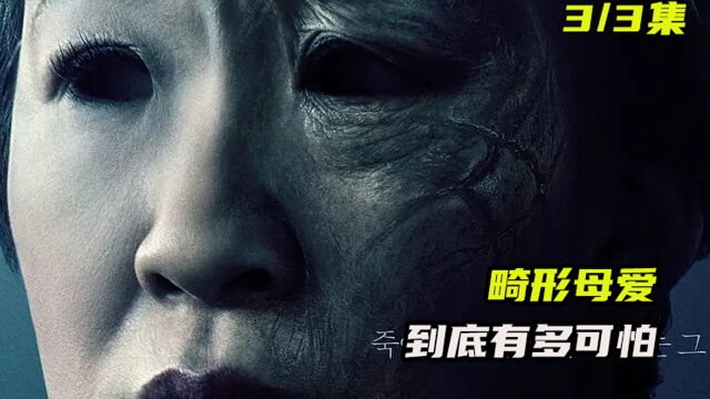 《畸形》母爱到底有多可怕!韩国最新惊悚恐怖片《母亲》