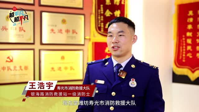 越平凡越不凡 | 13年只做一件事:成为“当骨干、懂技术、能救人、会灭火”的过硬消防人