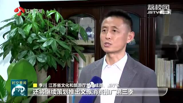 江苏文旅头条|“戴着口罩抓发展”,江苏各地文旅项目加速进行时