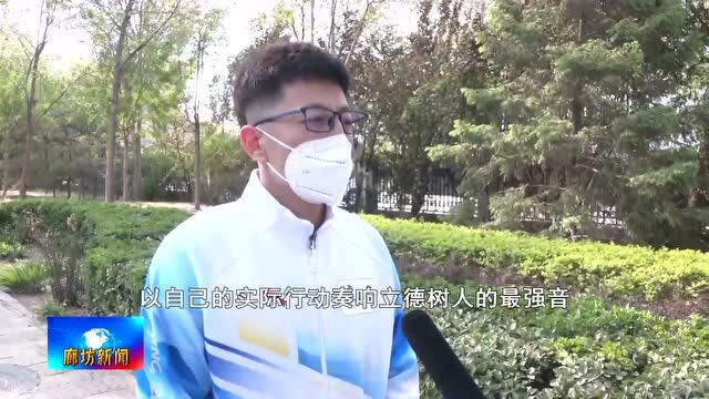 广电关注丨廊坊师范学院:在冬奥会志愿服务中书写精彩篇章