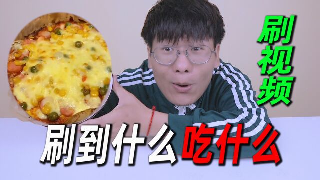 挑战一天只吃短视频刷到的美食,制作很简单,成品真好看味道好极啦