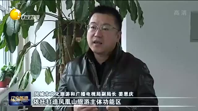 【辽宁新闻】视线:同向发力 推进辽东绿色经济区建设