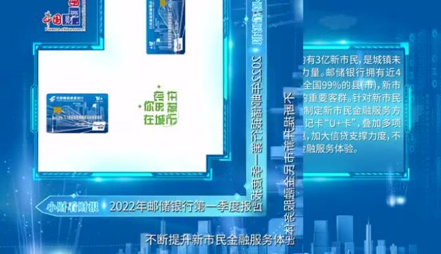 践行国有大行担当 ,扎实服务实体经济,看邮储银行怎么做?