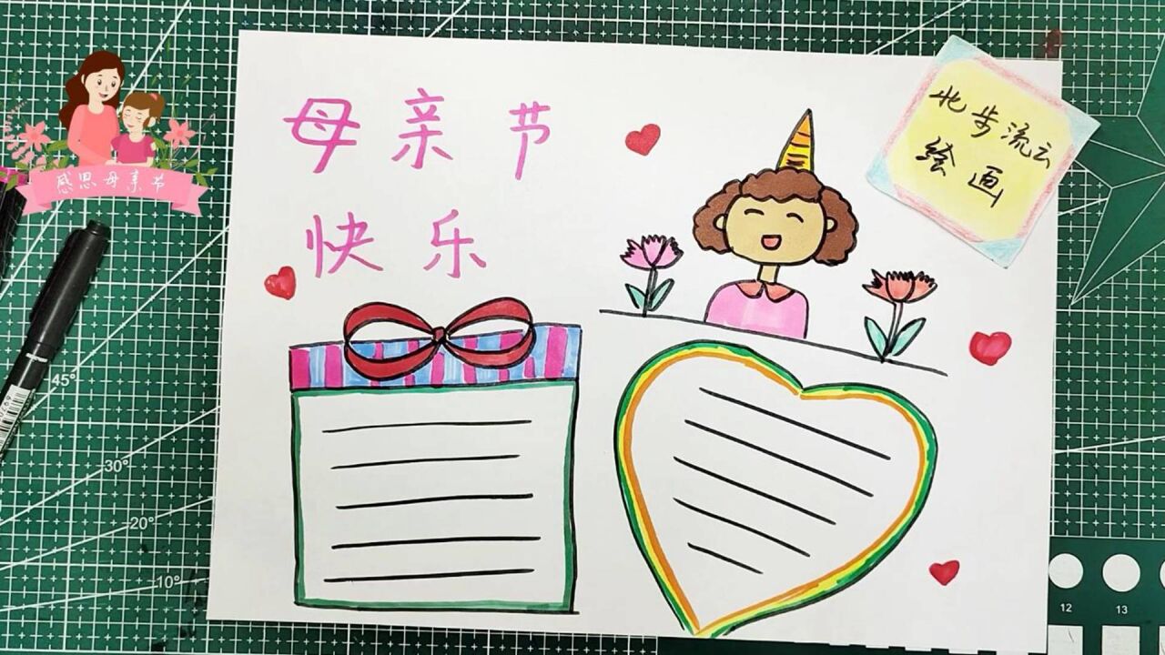 画一幅母亲节手抄报绘画