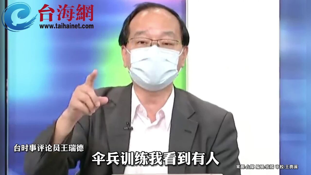 台＂军事砖家＂王瑞德: 美日驰援需要跳伞攻入＂敌后＂也需要跳伞