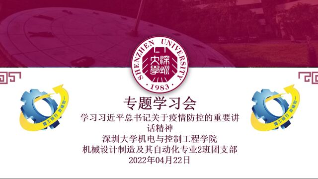 团日活动专题学习会