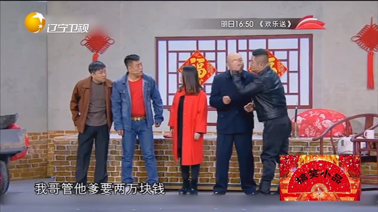 小品《原来如此》:程野欠宋晓峰钱不还,竟还摇身一变成丈人