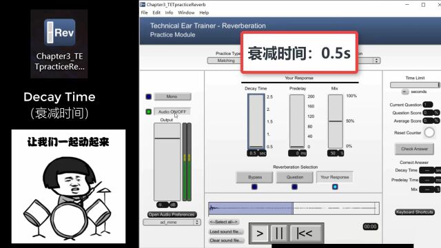 音响师听音训练软件及中文视频教程——混响练习