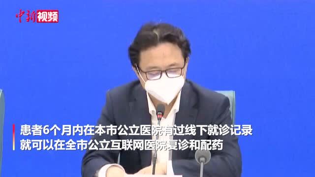 上海:已有89家公立互联网医院可提供跨院复诊和配药服务