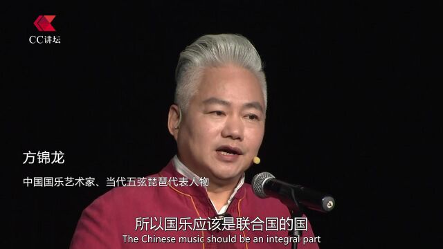 方锦龙:从方言到世界——找寻音乐世界里丢失的那根弦