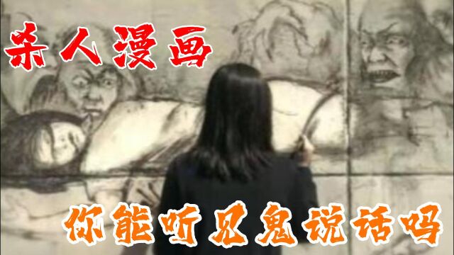 《杀人漫画》女孩用漫画杀人,画谁谁死,杀人过程竟和漫画一摸一样(3)