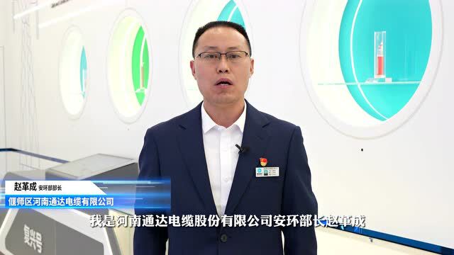 企业家讲消防丨洛阳市偃师区通达电缆有限公司