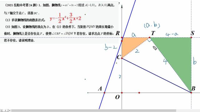 2021年岳阳市数学中考第24题第3问