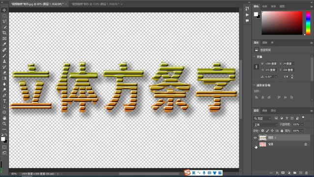 PS插件制作立体方条字