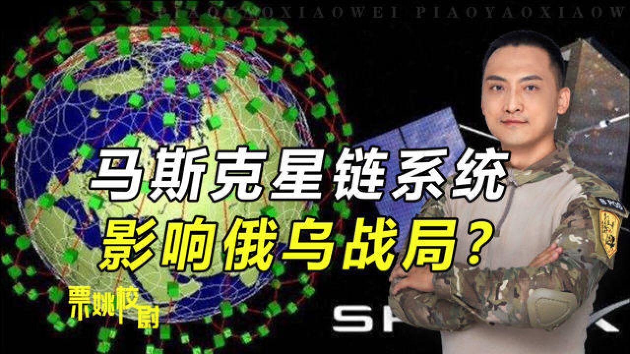 马斯克星链系统影响了俄乌冲突?对我们而言,美国产品也需提防