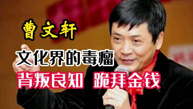 学者曹文轩:当良知跪拜金钱,当知识分子变成精致的利己主义者