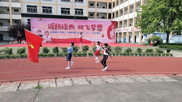 含增镇小学少先队队旗出旗仪式