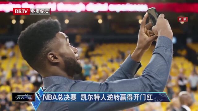 NBA总决赛 凯尔特人逆转赢得开门红