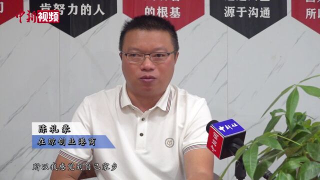 【香港故事】香港青年陈礼豪:做港澳创业者在内地发展的“搭桥人”