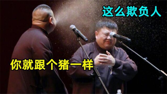 德云社专产憨厚角儿:孙越被吐一脸水,笑着把水擦掉就像没事人