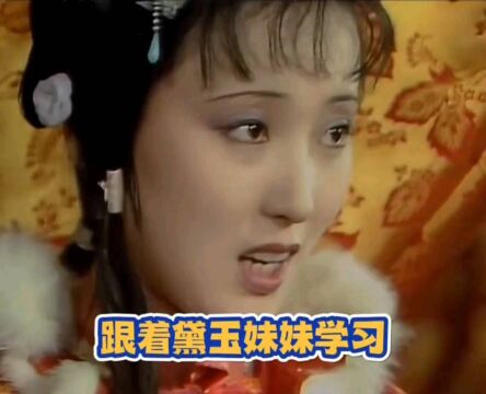 黛玉妹妹发疯文学