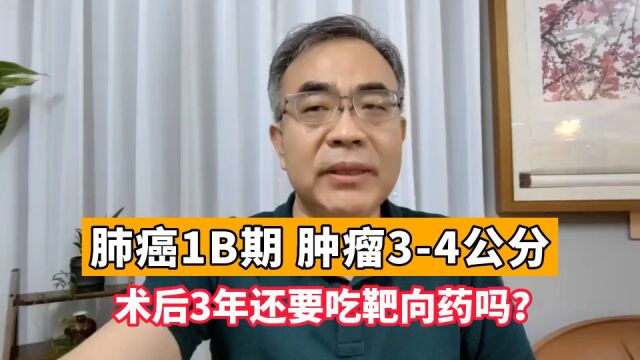 肺癌1B期术后,需不需要治疗?医生:目前存在争议,谈谈我的观点