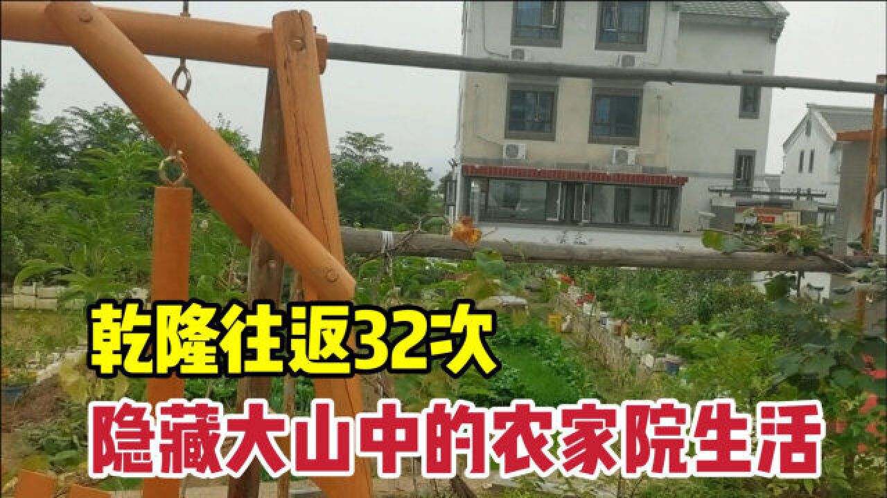 走进天津山村里的农家小院,屋里配套相当豪华奢侈,真羡慕