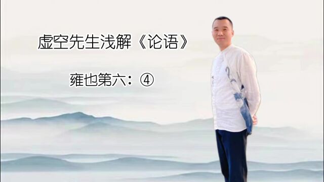 雍也篇④子谓仲弓曰:犁牛之子,骍且角,虽欲勿用,山川其舍诸?